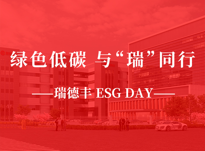 �𡤻 | ��ɫ��̼���롰��ͬҵ��J9ֱӪ���� ESG DAY��������